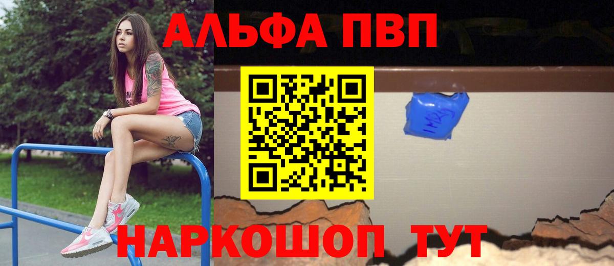 где можно купить наркотик  Вход с VPN  Шадринск  A PVP мука  A PVP Crystall 