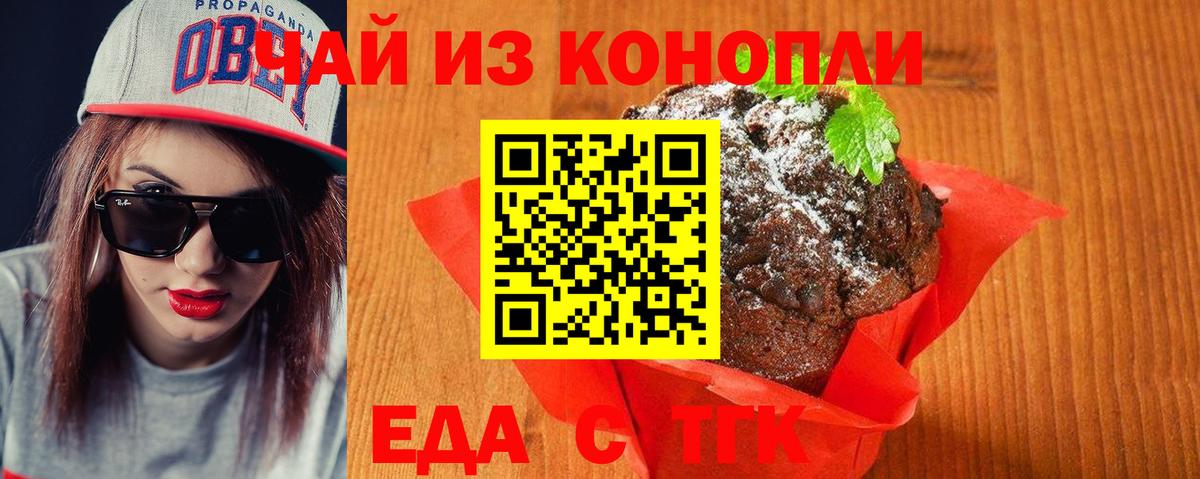 Печенье с ТГК конопля  Вход с VPN  Шадринск 
