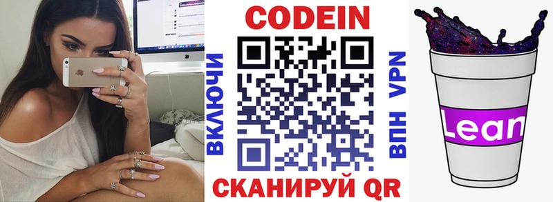 Кодеин Purple Drank  Шадринск 
