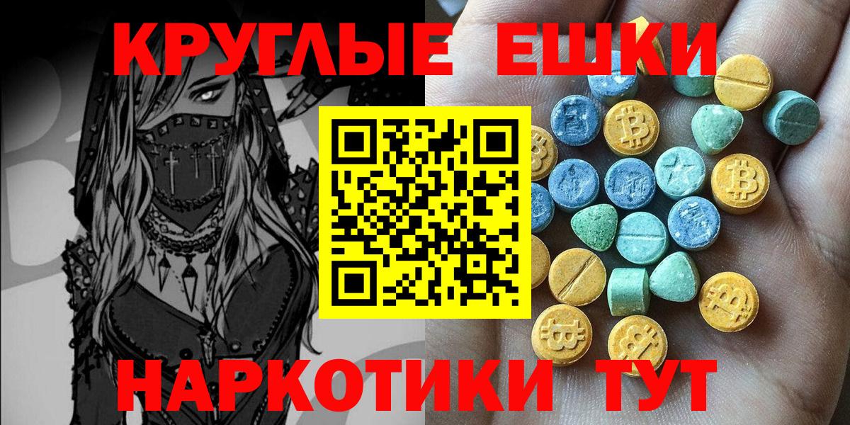 Шадринск  ЭКСТАЗИ mix  Экстази  Экстази 300 mg  Вход с VPN 