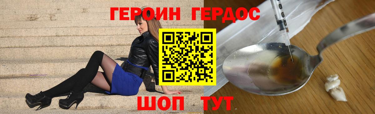 Героин герыч  Героин  Шадринск  Вход с VPN 