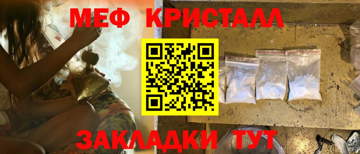 Мефедрон кристаллы Шадринск