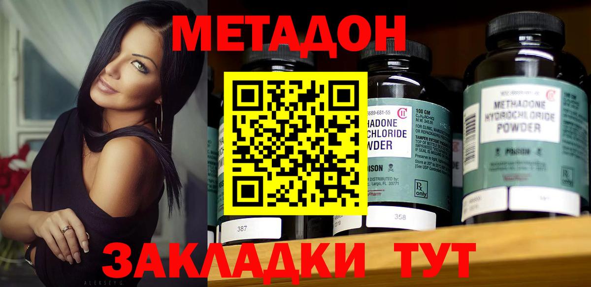Метадон кристалл  Вход с VPN  Шадринск 